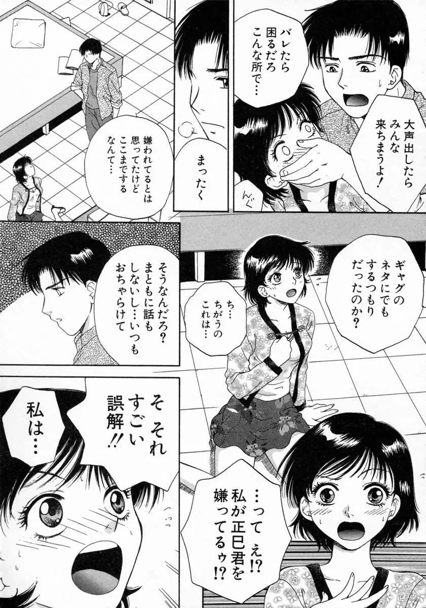 ばぁ～じんフルーツ Page.111