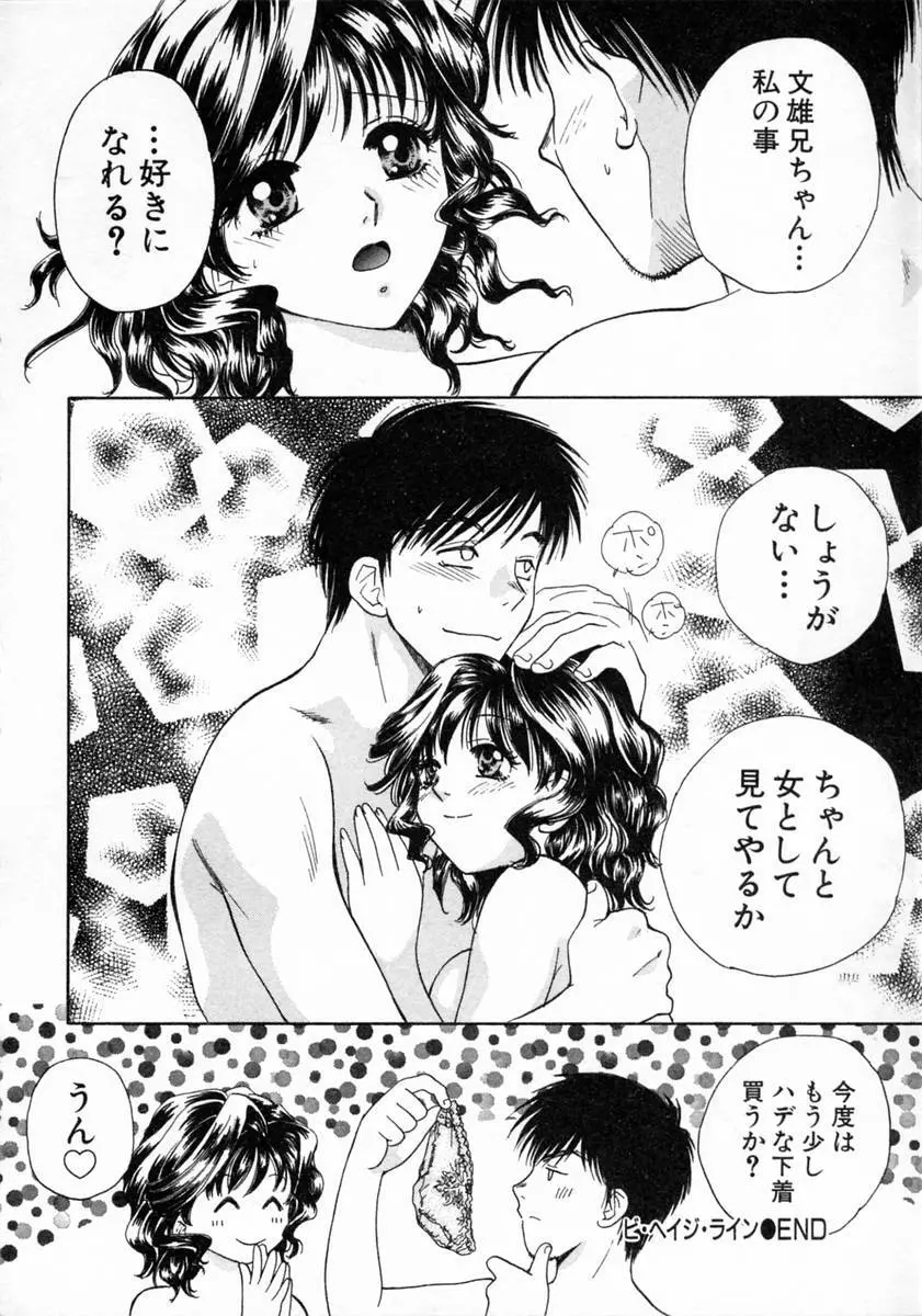 ばぁ～じんフルーツ Page.138