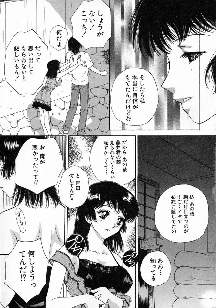 ばぁ～じんフルーツ Page.147