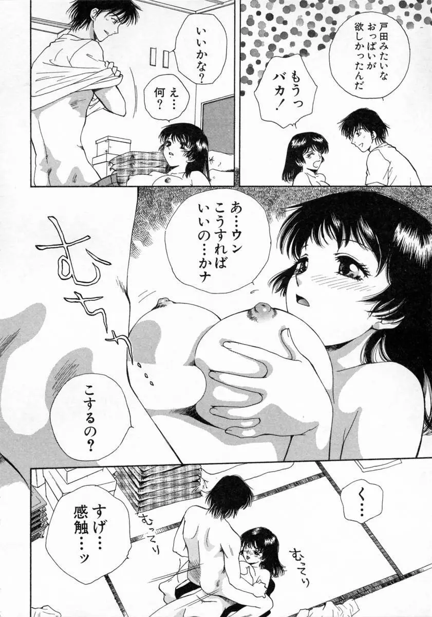 ばぁ～じんフルーツ Page.152