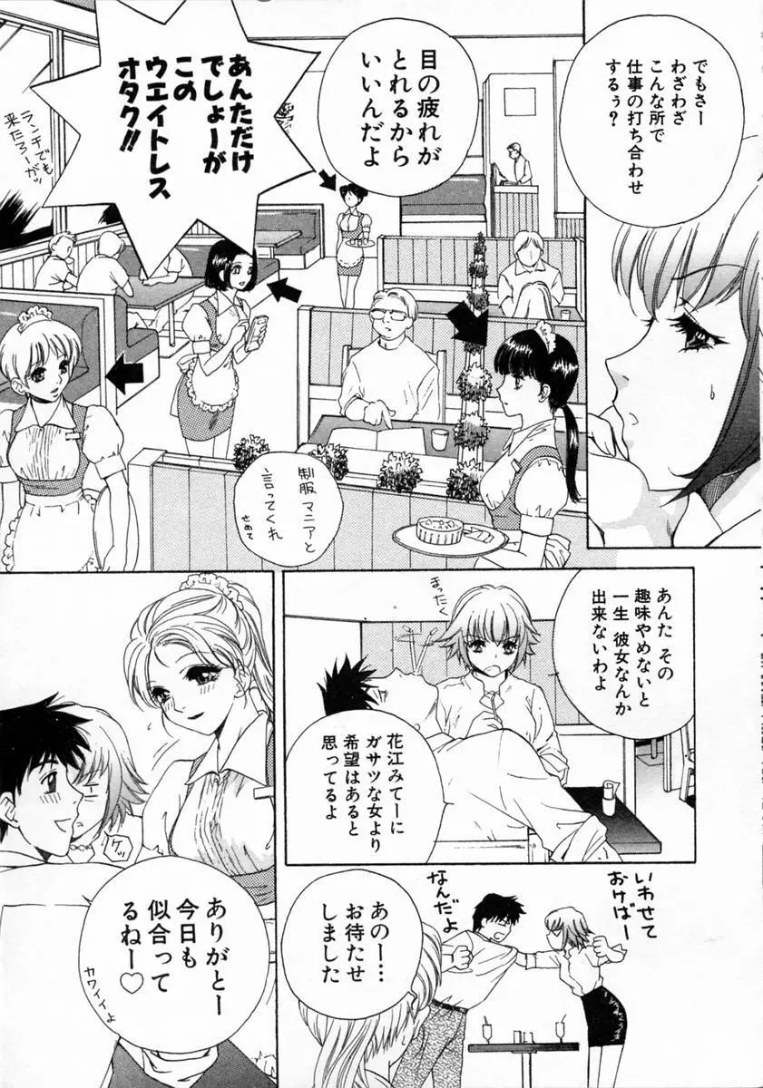 ばぁ～じんフルーツ Page.159