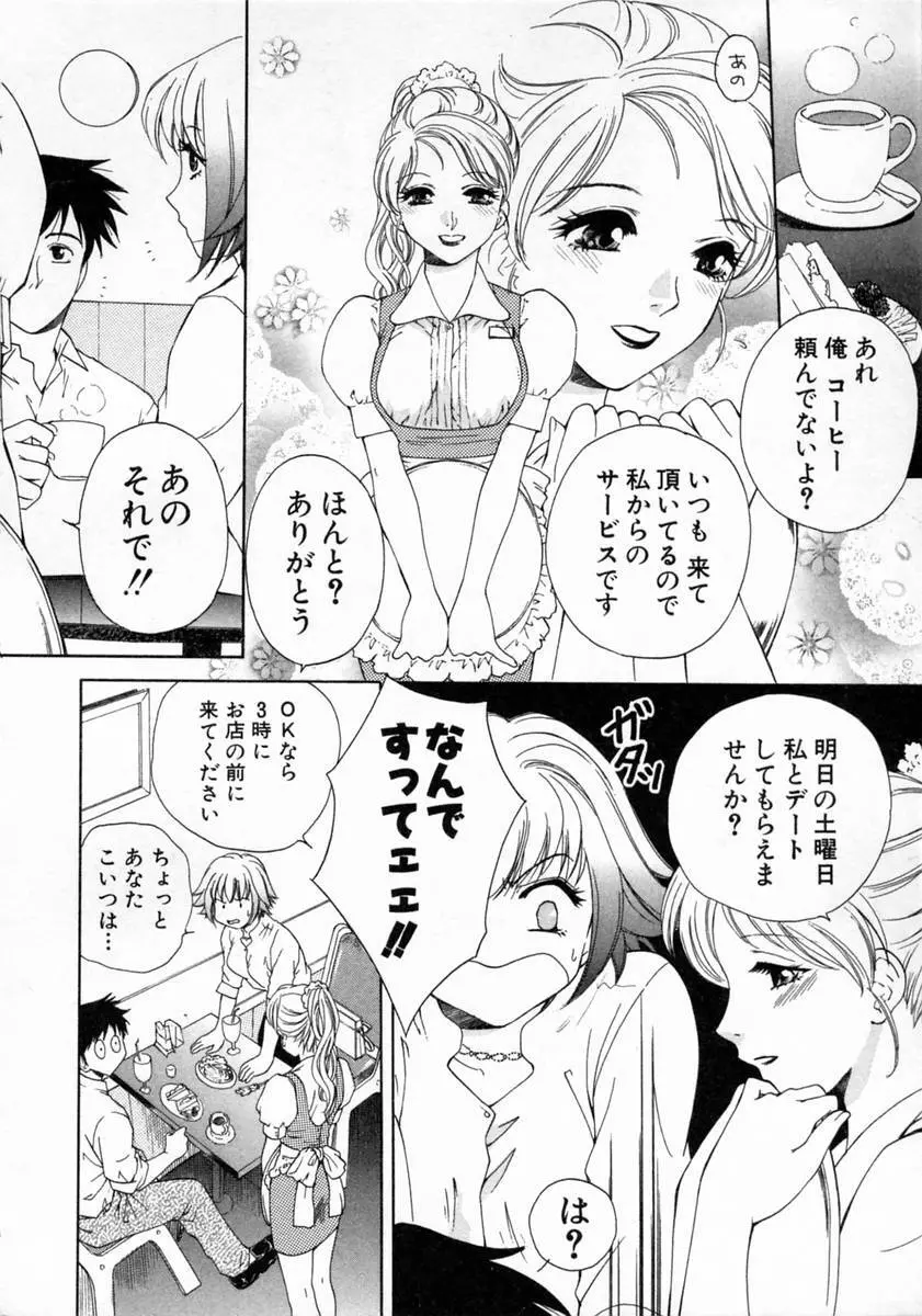 ばぁ～じんフルーツ Page.160