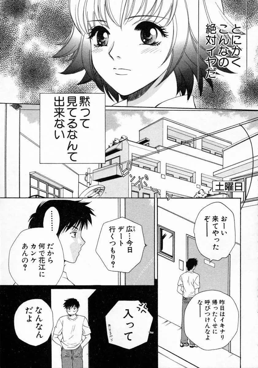 ばぁ～じんフルーツ Page.163