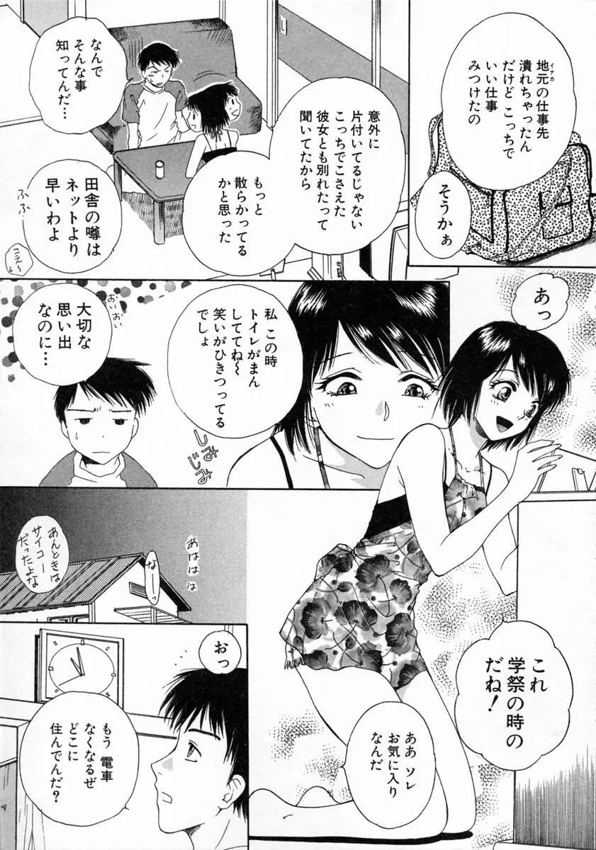 ばぁ～じんフルーツ Page.175