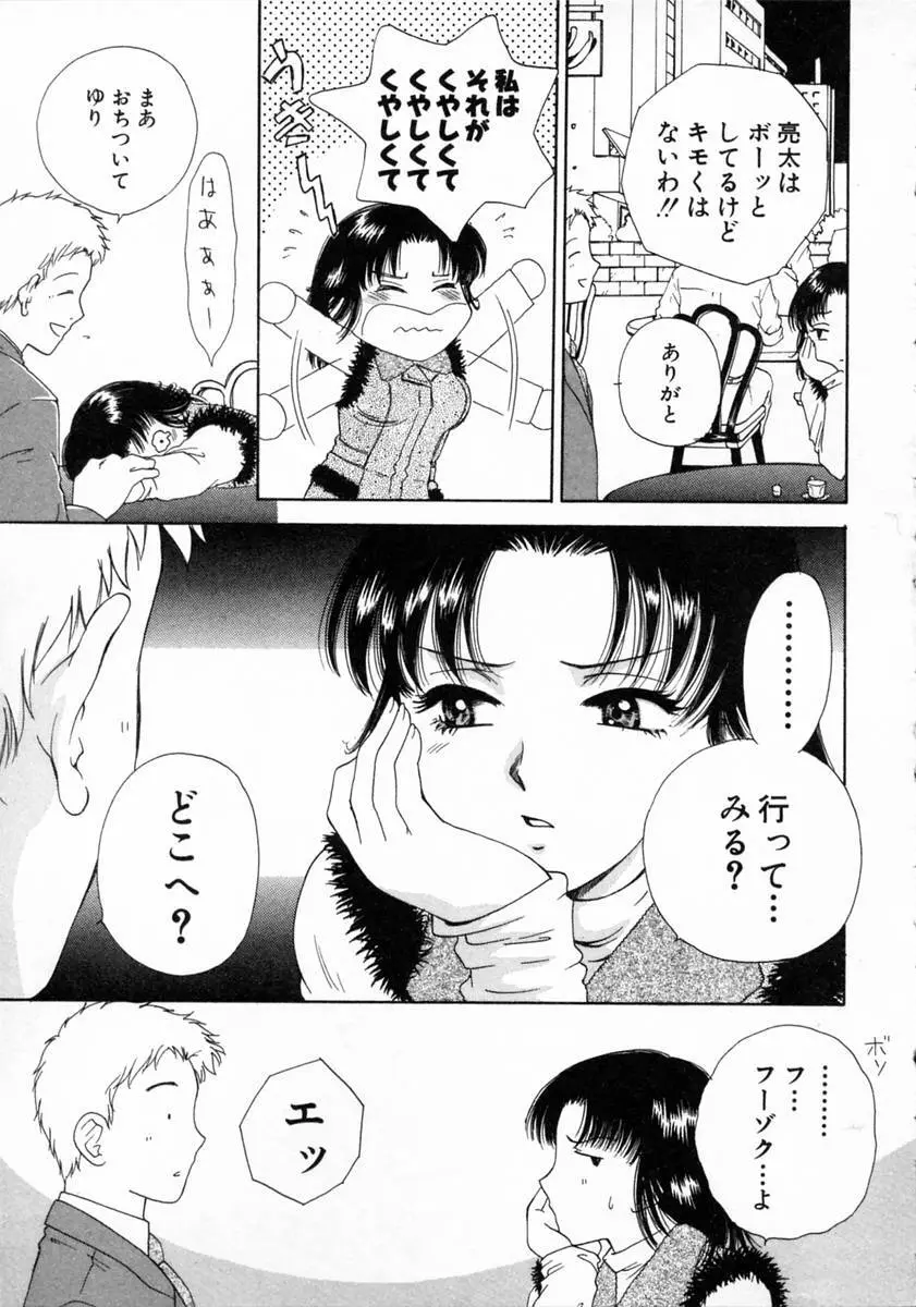 ばぁ～じんフルーツ Page.51