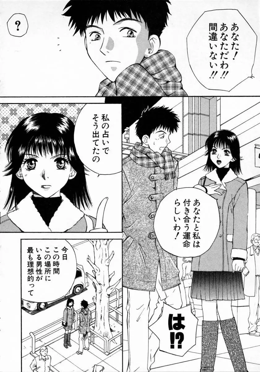 ばぁ～じんフルーツ Page.68