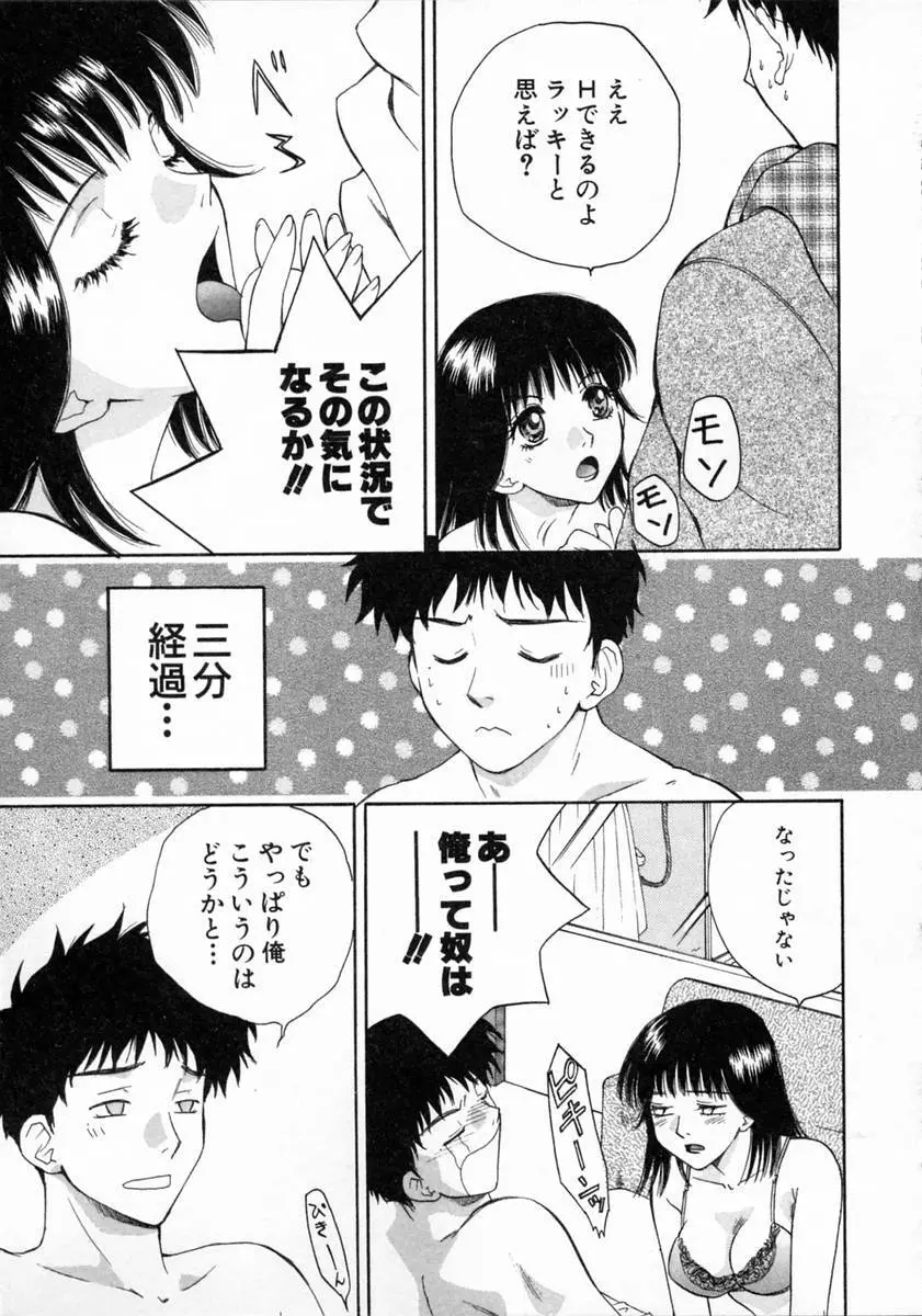 ばぁ～じんフルーツ Page.73