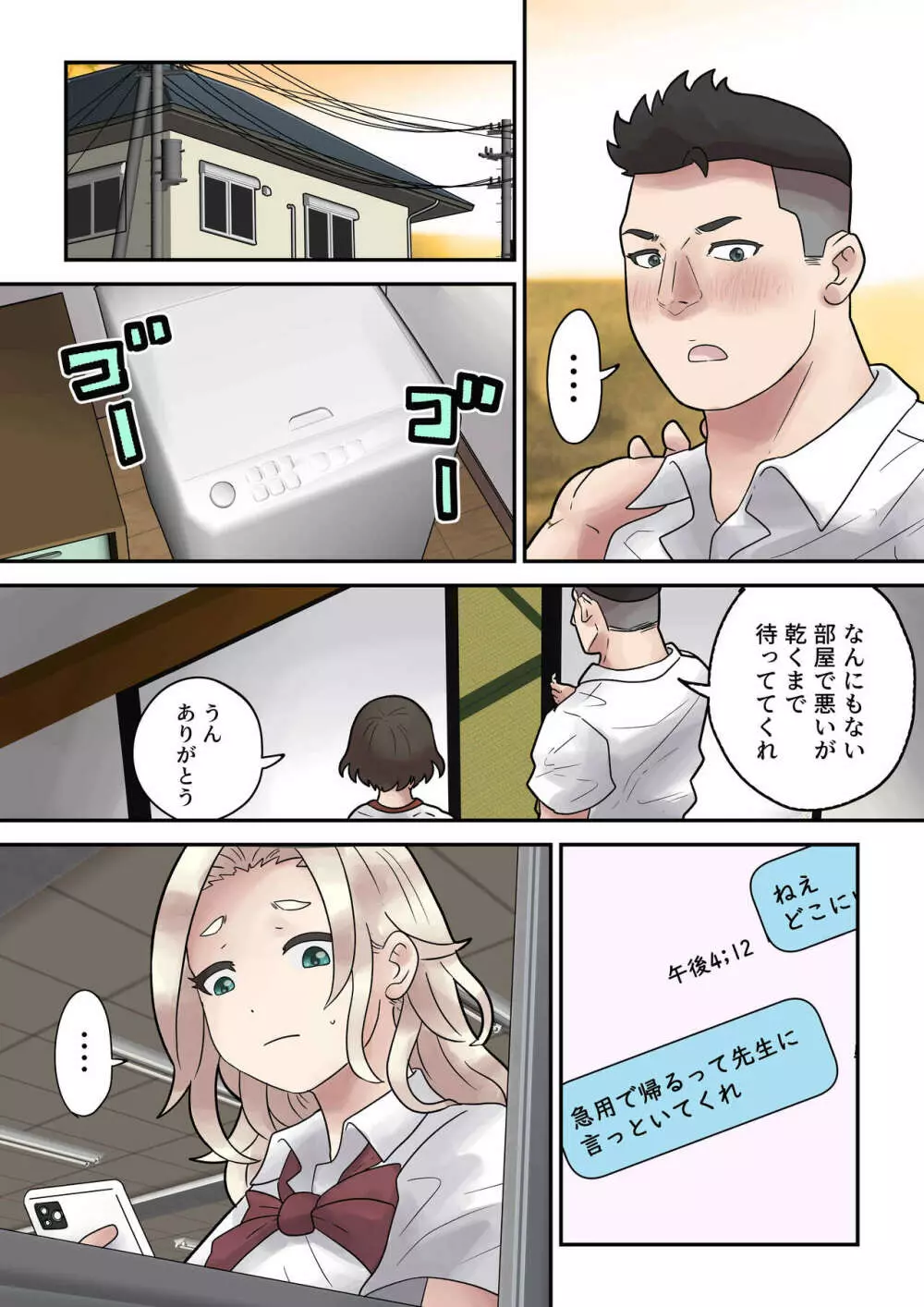 いじめられっ子は隠れ痴女 Page.12