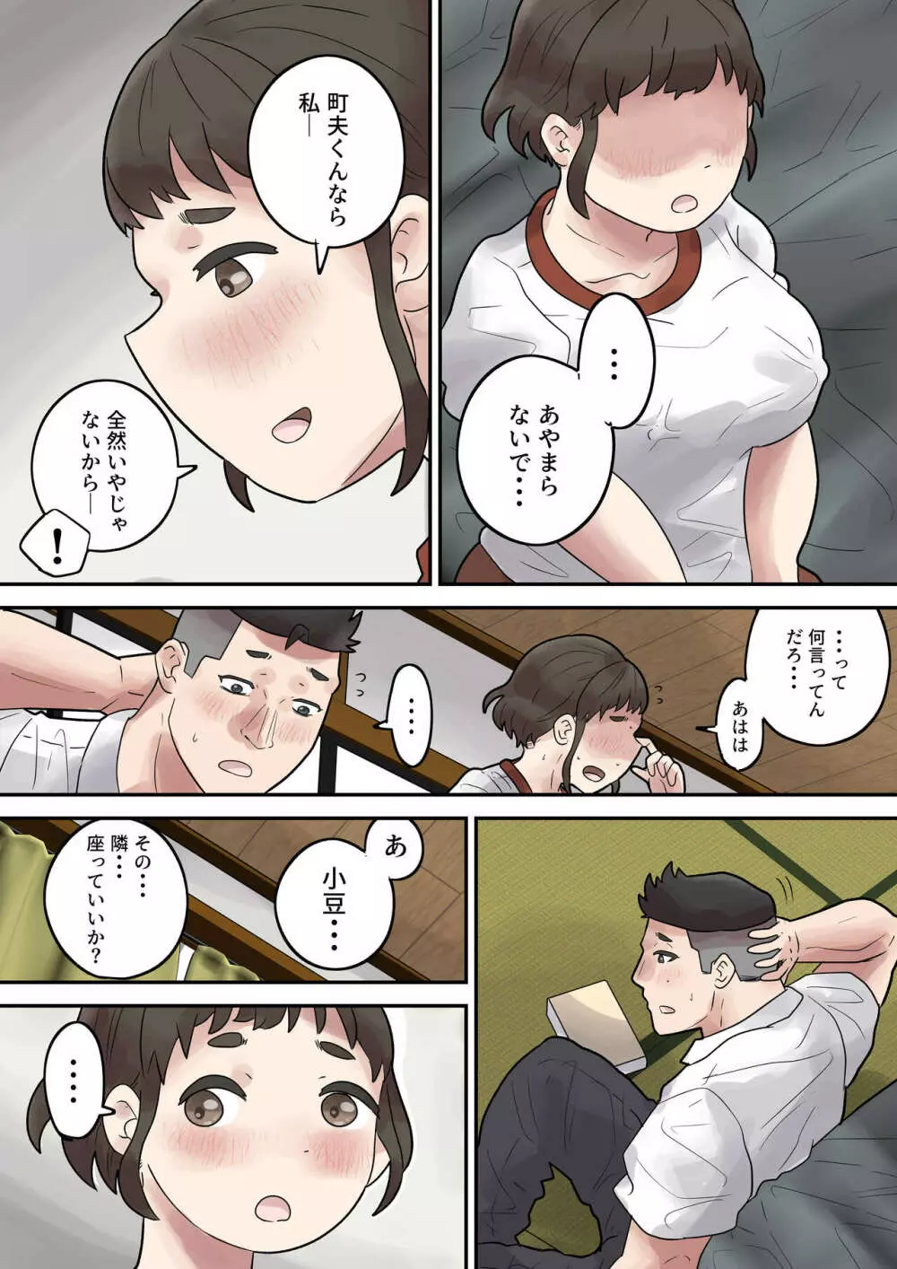 いじめられっ子は隠れ痴女 Page.14