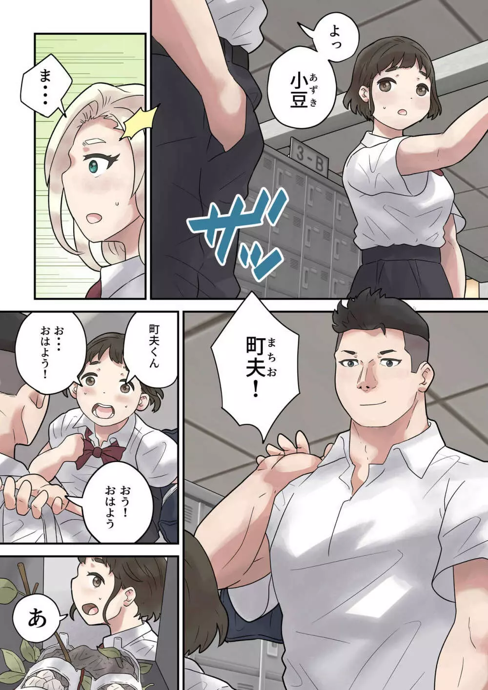 いじめられっ子は隠れ痴女 Page.2