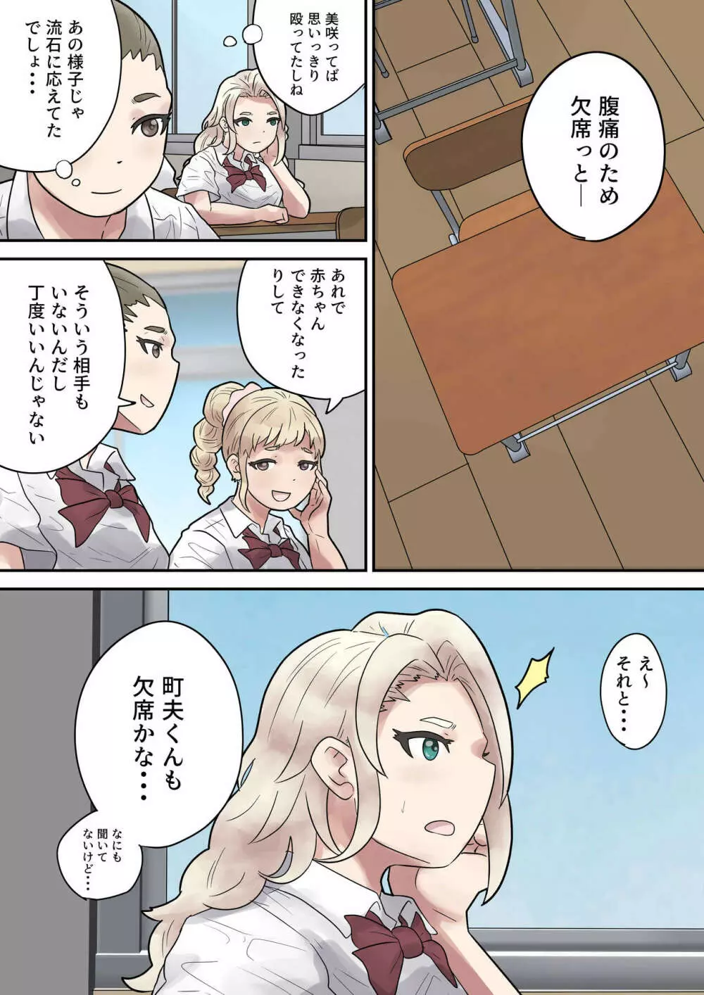 いじめられっ子は隠れ痴女 Page.25