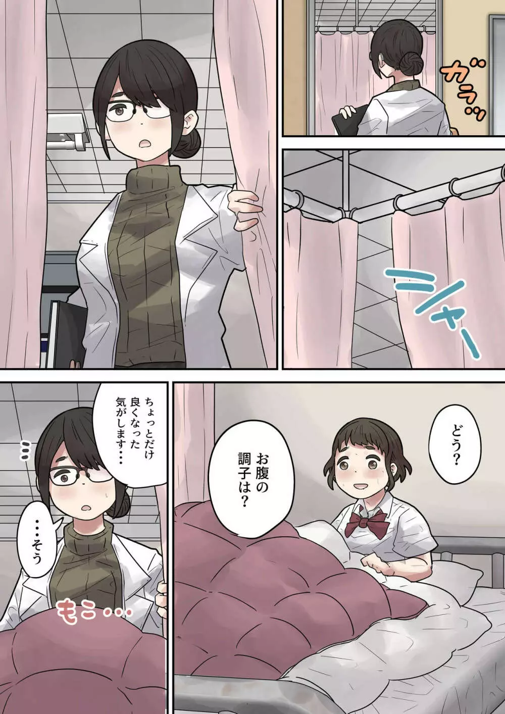 いじめられっ子は隠れ痴女 Page.29