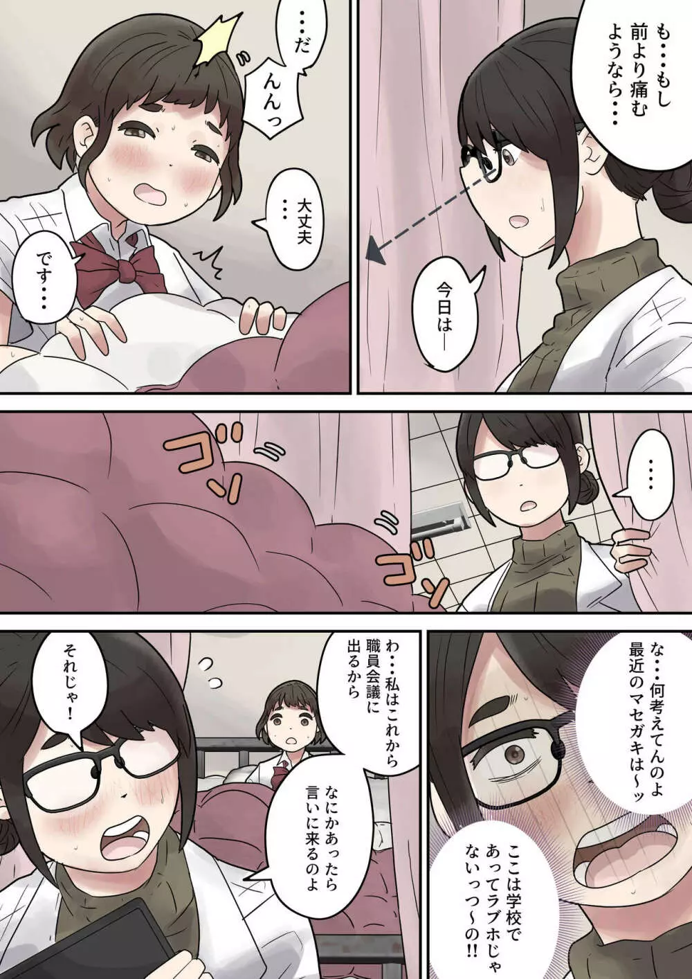 いじめられっ子は隠れ痴女 Page.30