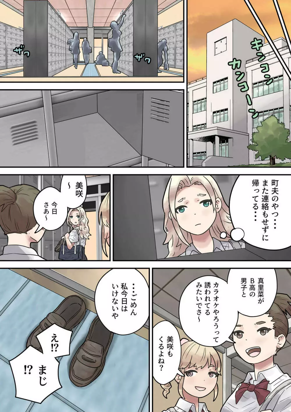 いじめられっ子は隠れ痴女 Page.32