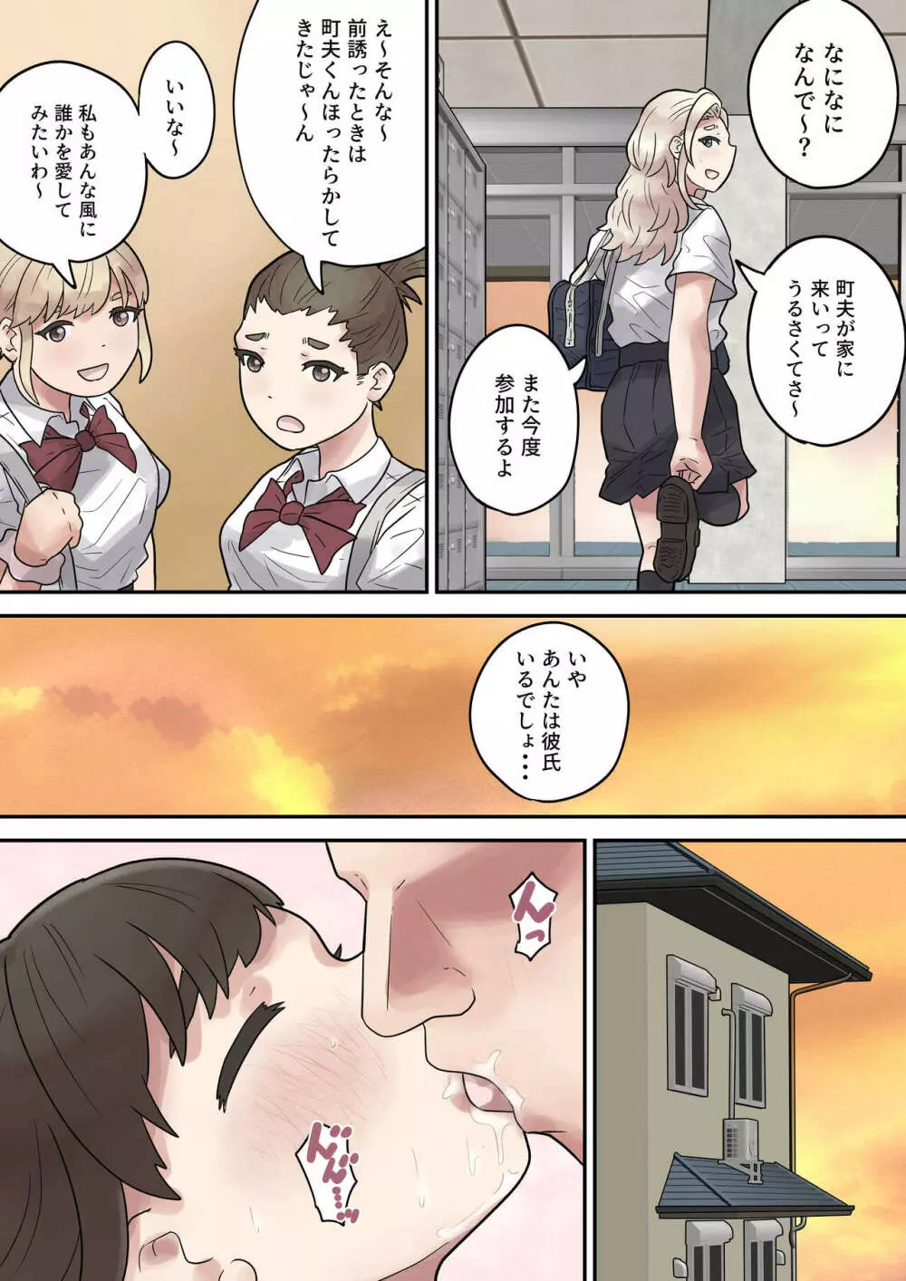 いじめられっ子は隠れ痴女 Page.33