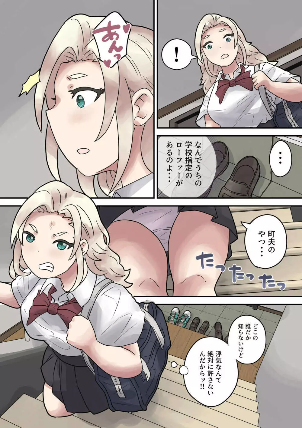 いじめられっ子は隠れ痴女 Page.37