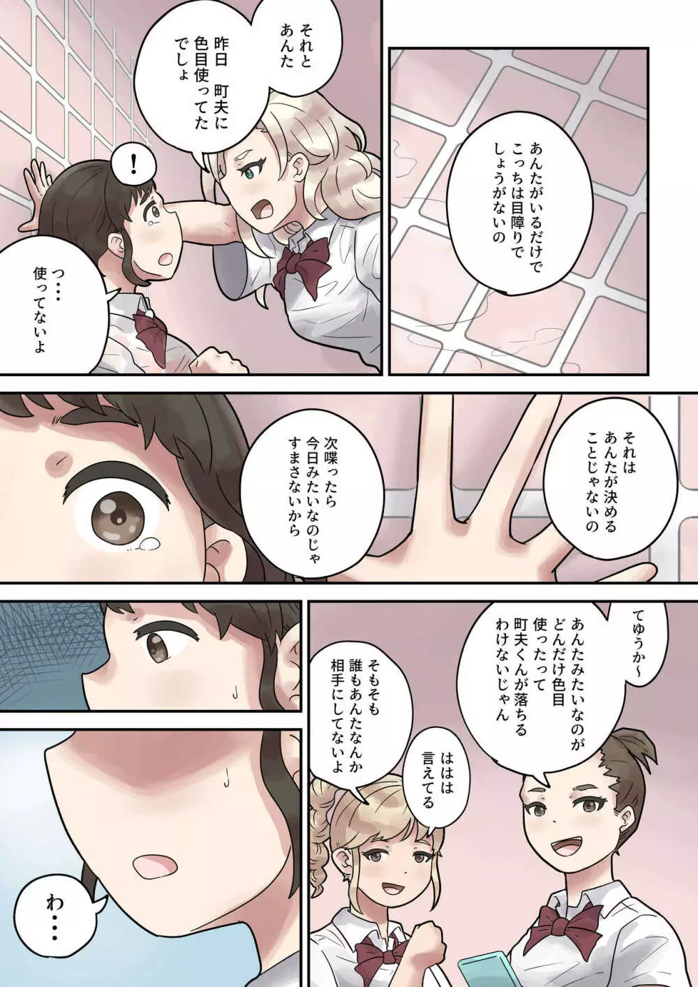 いじめられっ子は隠れ痴女 Page.7