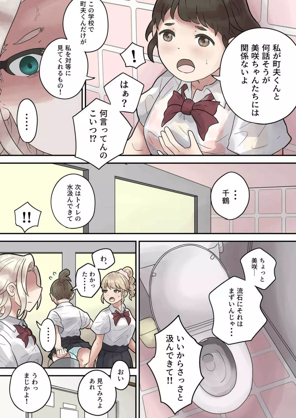 いじめられっ子は隠れ痴女 Page.8