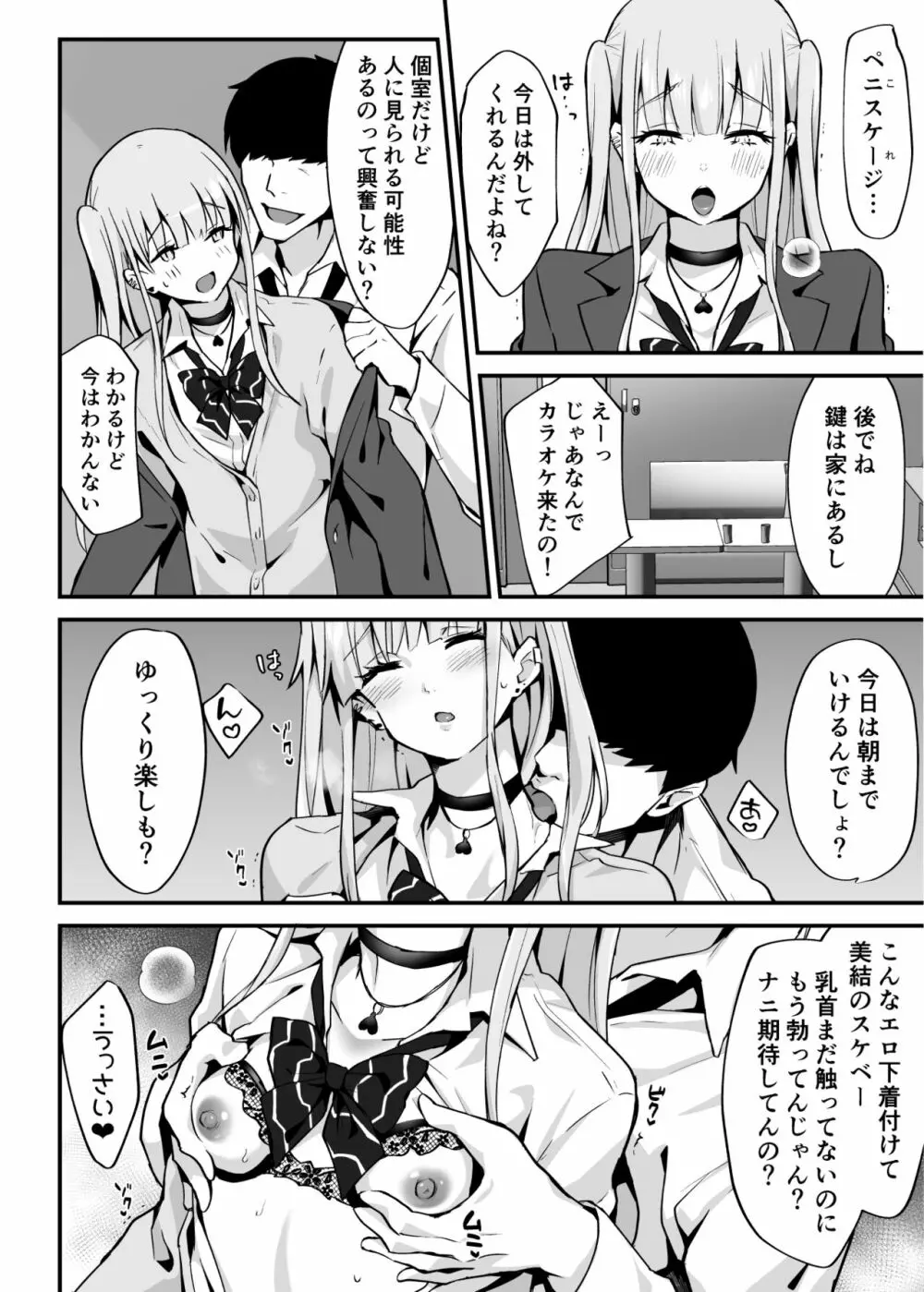 続快感♀（メス）堕ち〜美結、射精管理で連続アクメ〜 Page.5