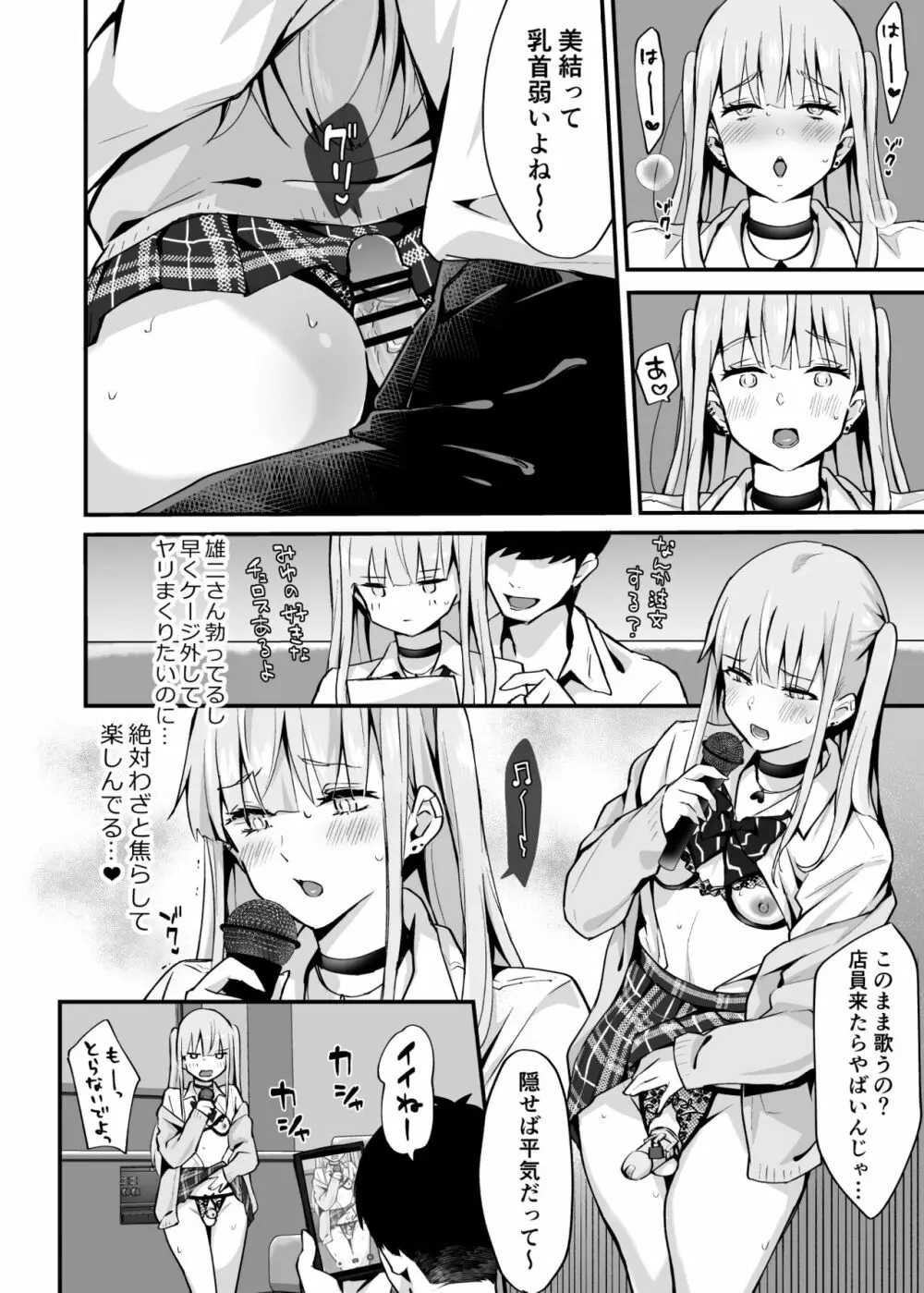 続快感♀（メス）堕ち〜美結、射精管理で連続アクメ〜 Page.9