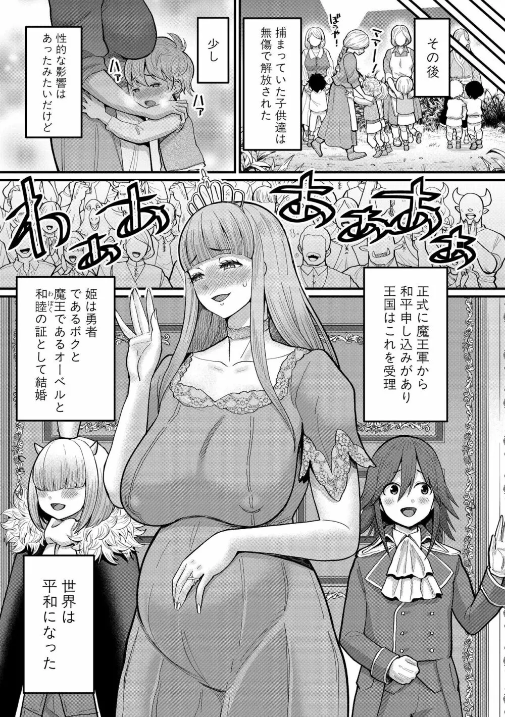 チントレクエスト 後編 最終決戦 Page.84