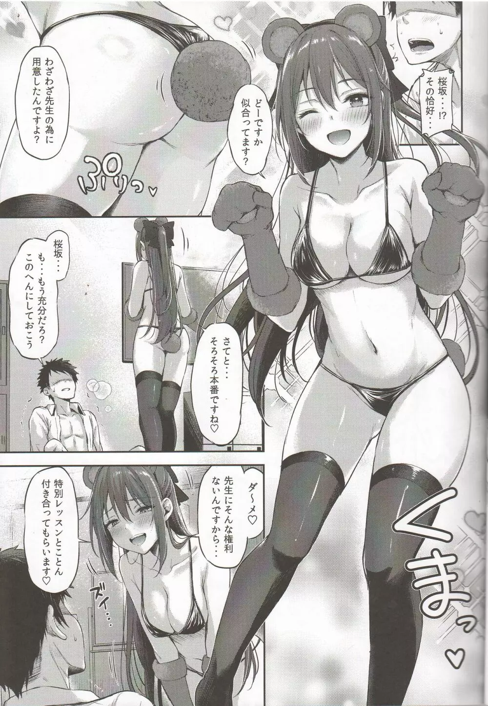 桜坂しずくの放課後シークレットレッスン Page.12