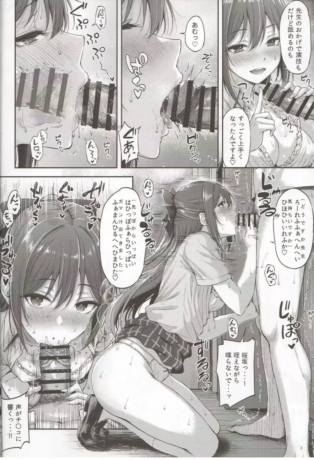 桜坂しずくの放課後シークレットレッスン Page.7