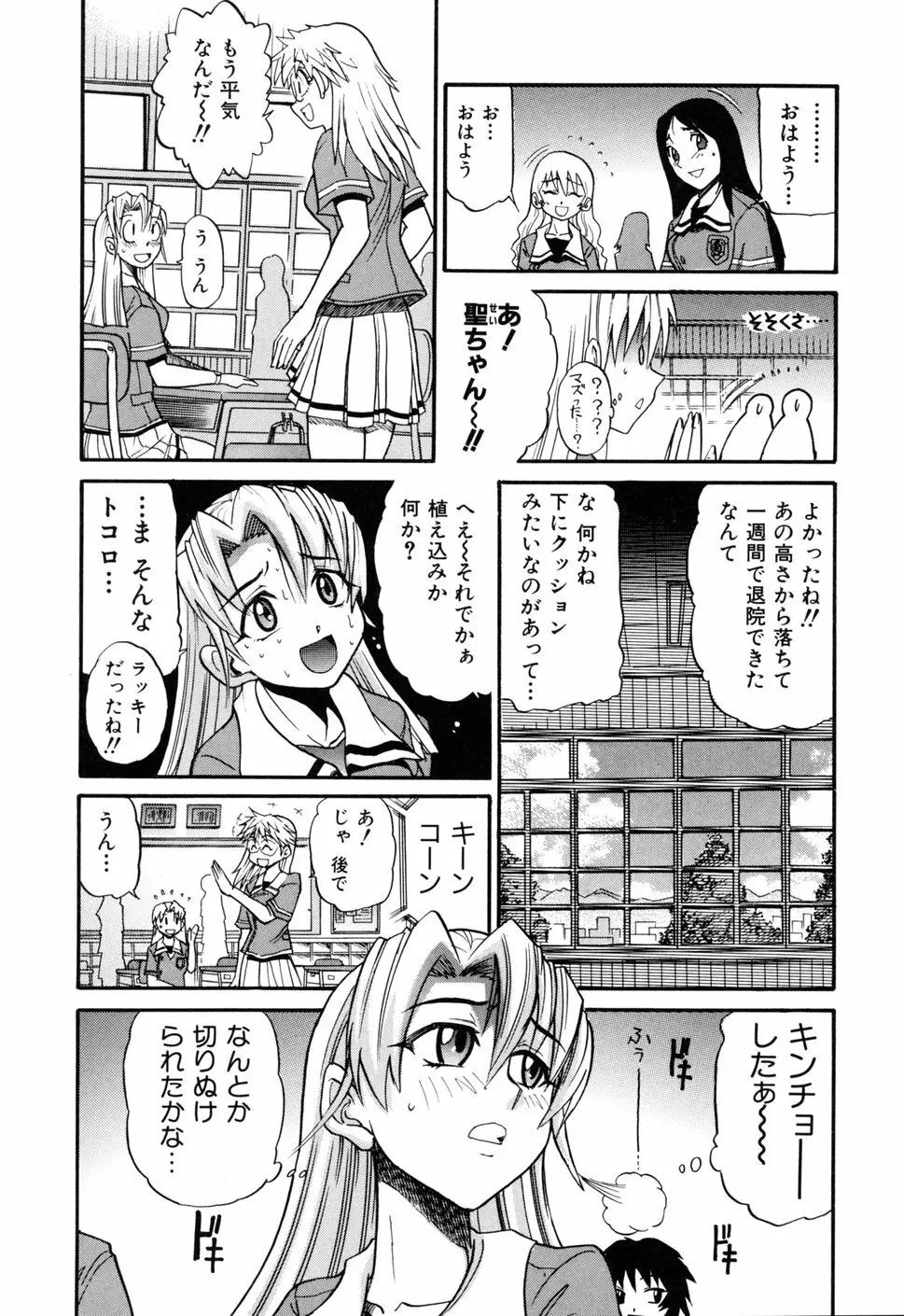 墜ちる天使 VOL.1 Page.10