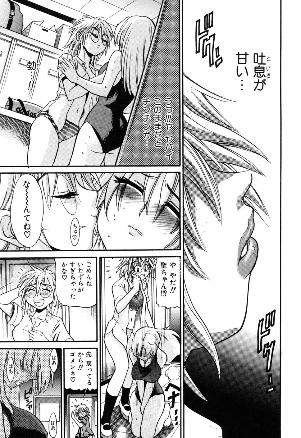 墜ちる天使 VOL.1 Page.127