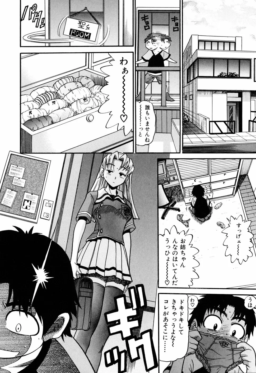 墜ちる天使 VOL.1 Page.14