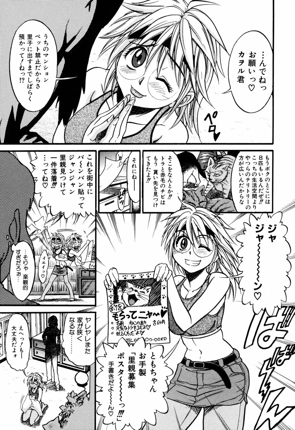 墜ちる天使 VOL.1 Page.179