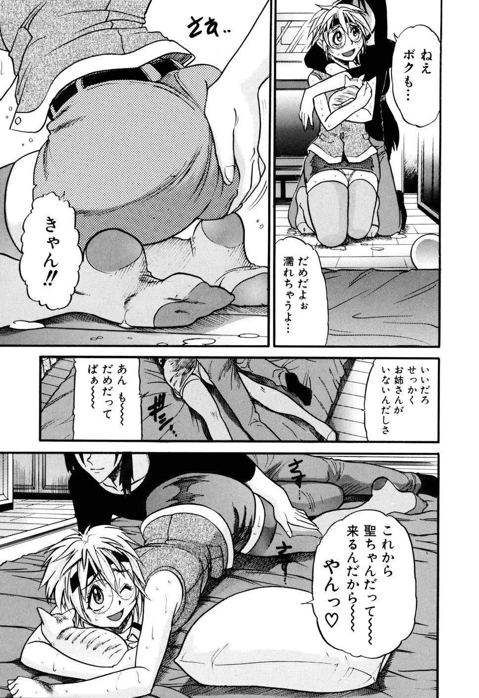 墜ちる天使 VOL.1 Page.181