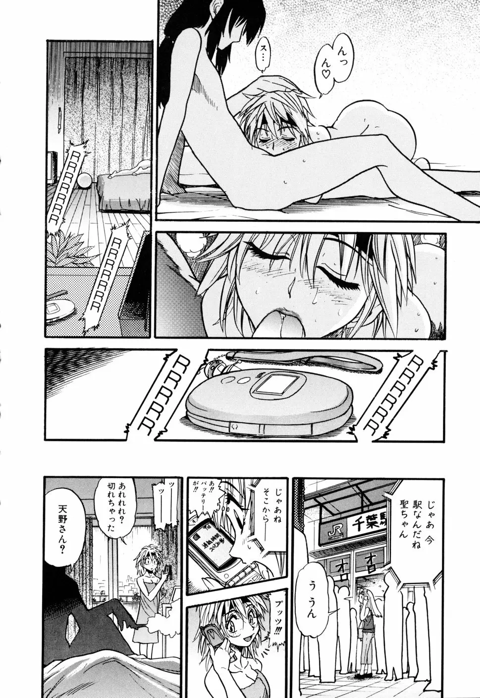 墜ちる天使 VOL.1 Page.192