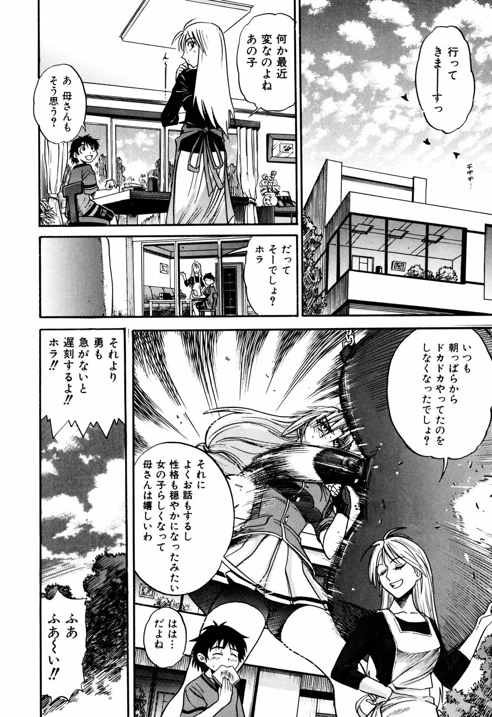 墜ちる天使 VOL.1 Page.38