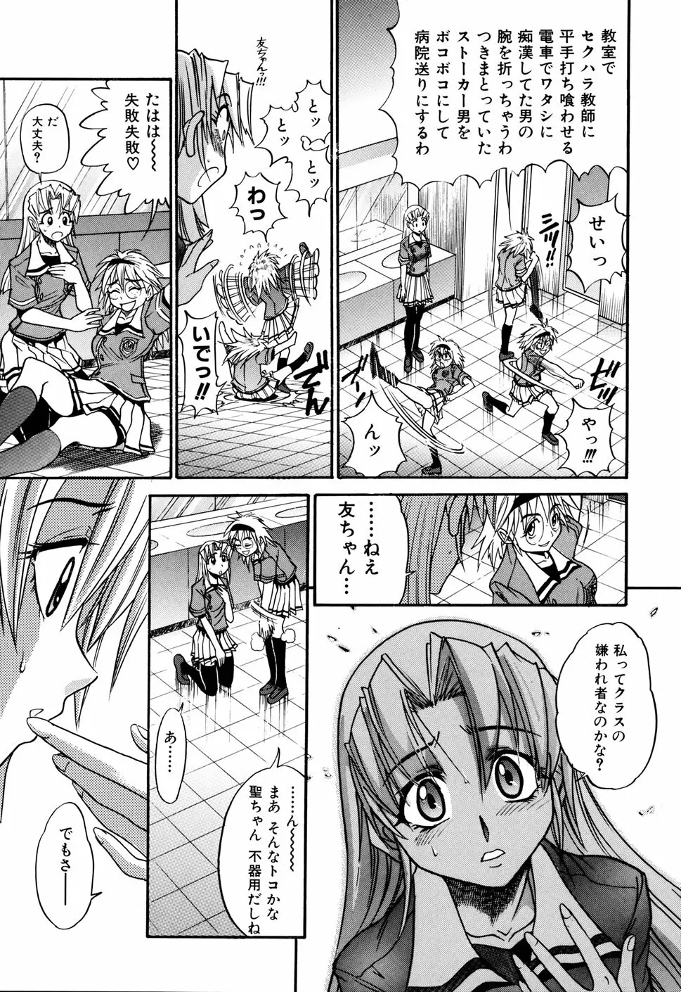 墜ちる天使 VOL.1 Page.41