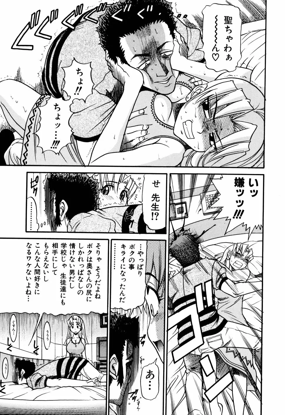 墜ちる天使 VOL.1 Page.53