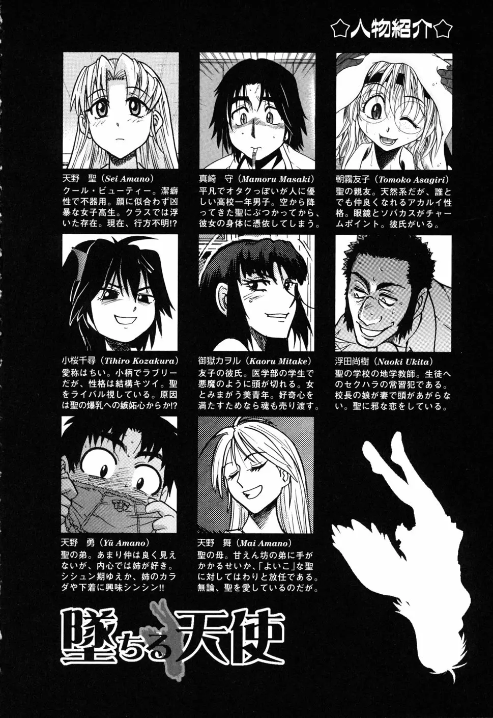 墜ちる天使 VOL.1 Page.6