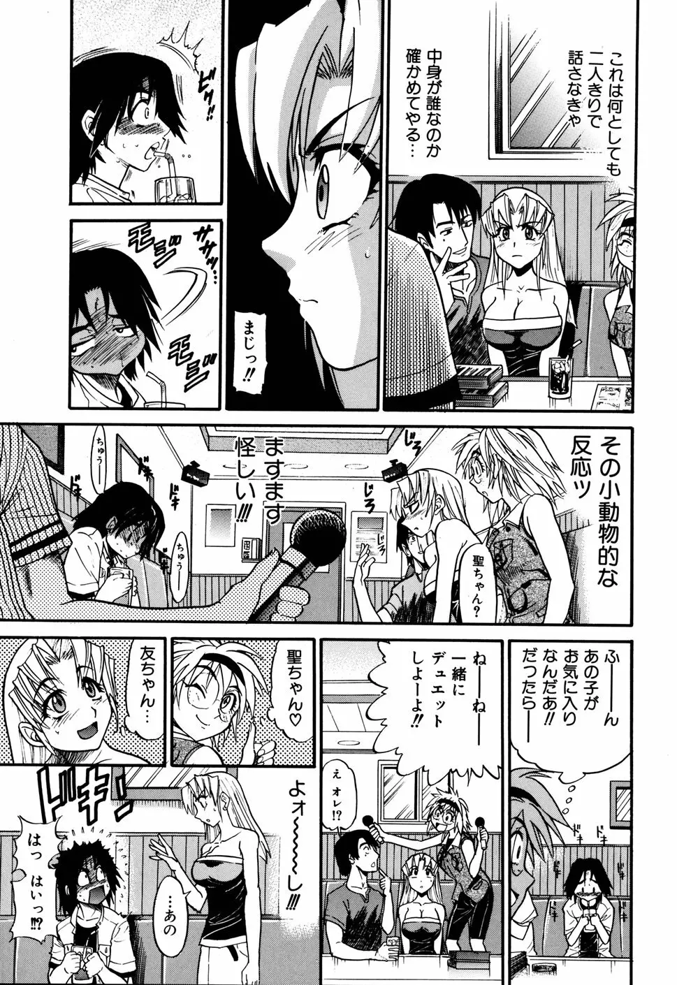 墜ちる天使 VOL.1 Page.73