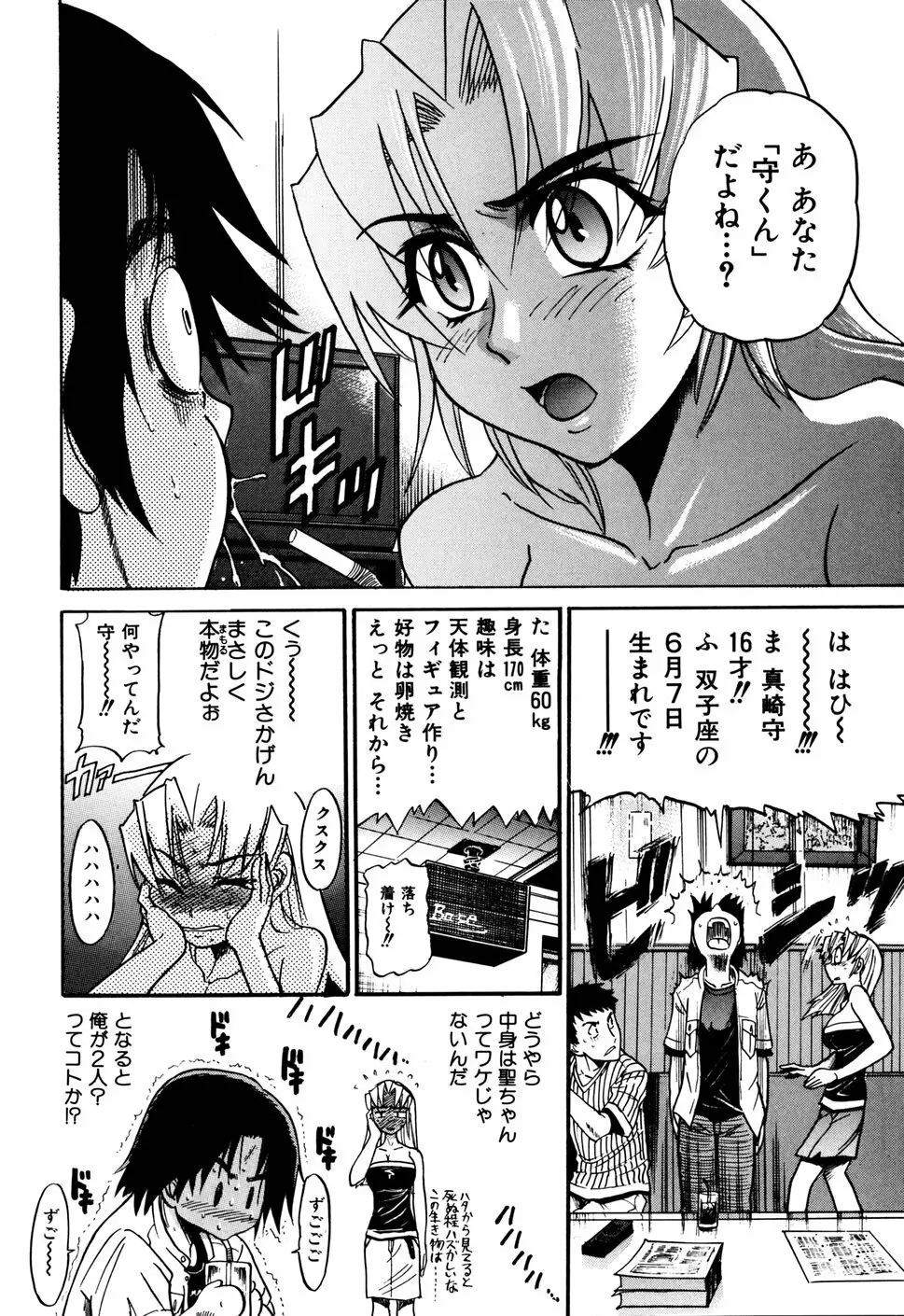 墜ちる天使 VOL.1 Page.74