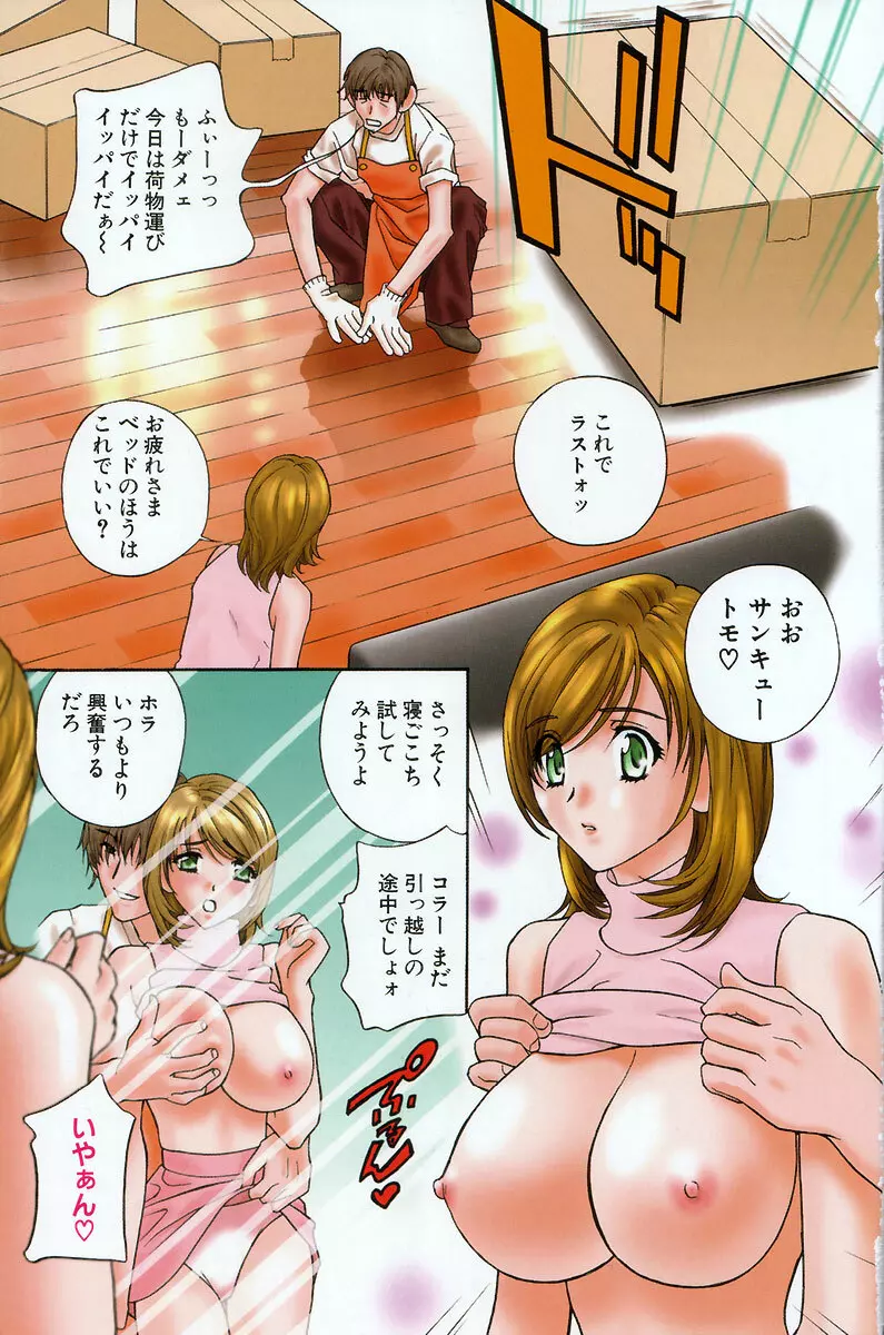 Pussy Box Page.11