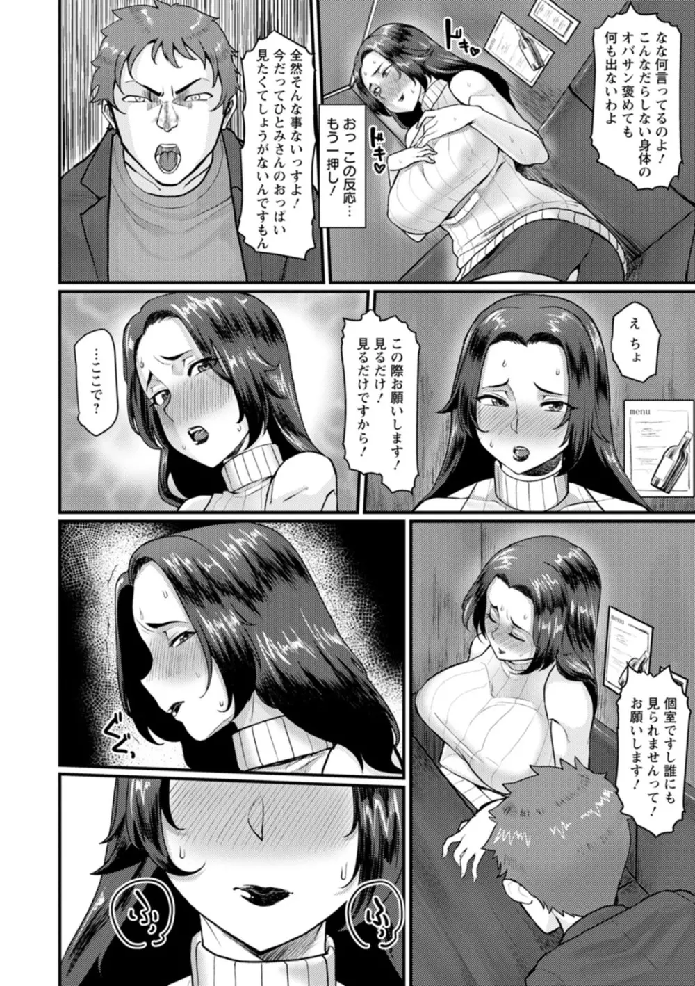 穴恋乙女 Page.68