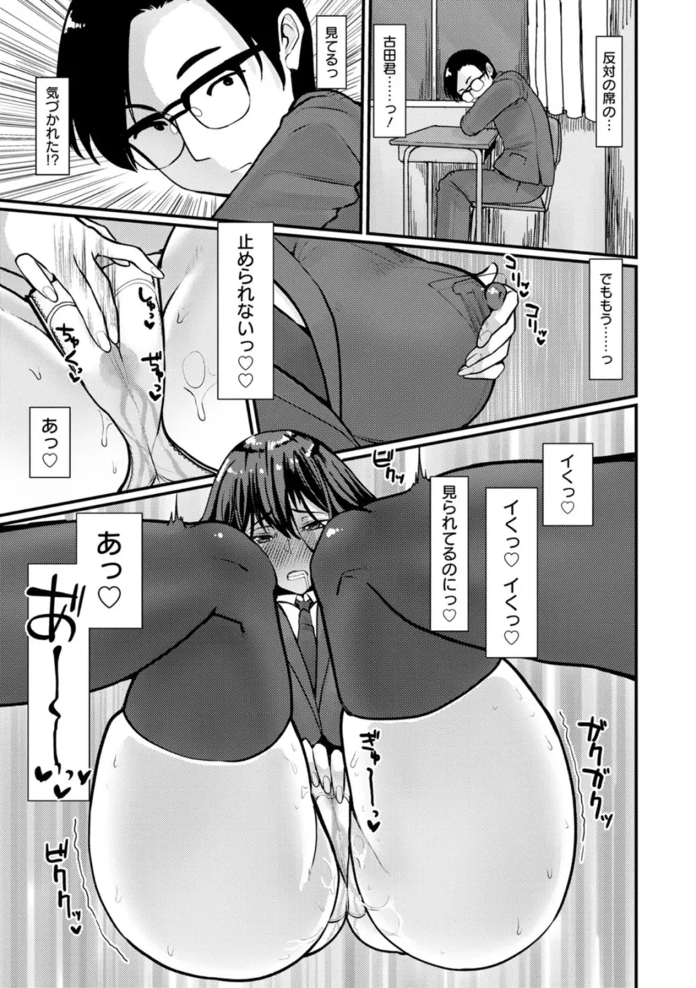 穴恋乙女 Page.91