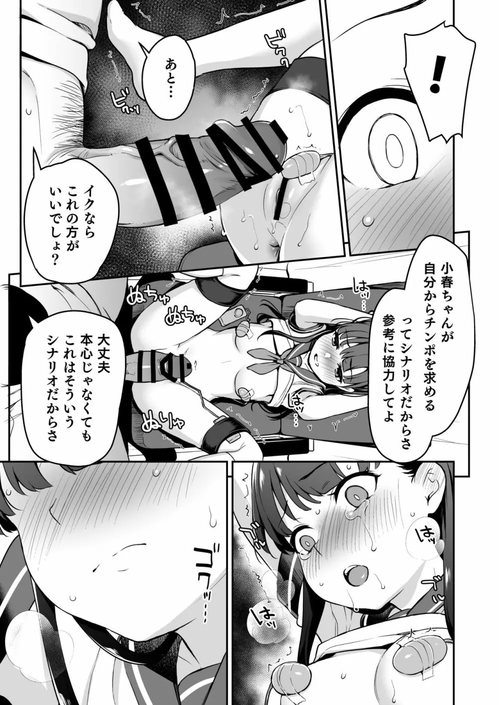 ドM少女は、マンガの中で―。 Page.10