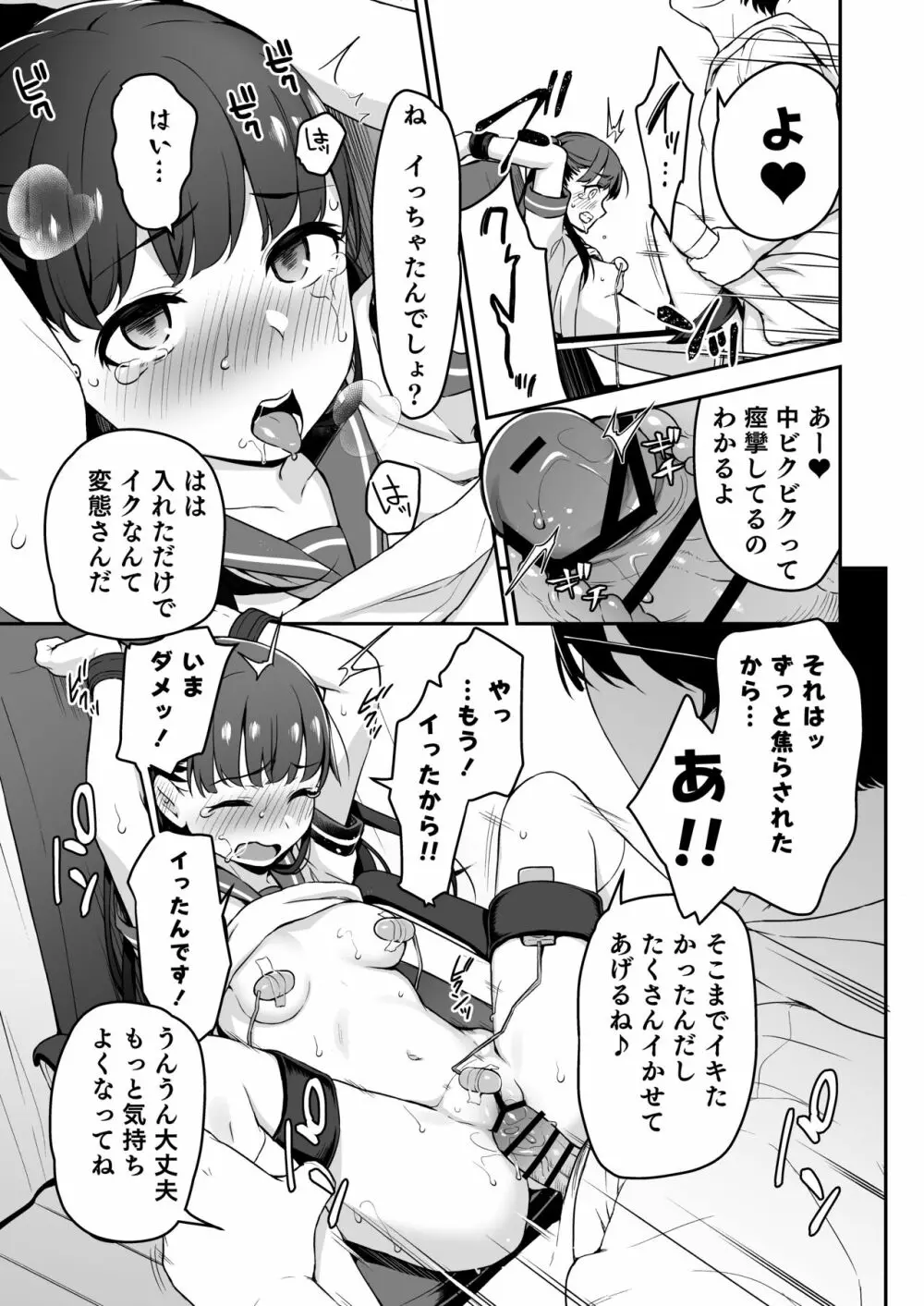 ドM少女は、マンガの中で―。 Page.12