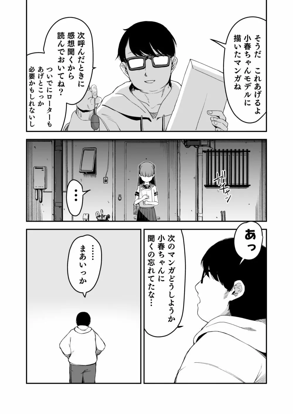 ドM少女は、マンガの中で―。 Page.16