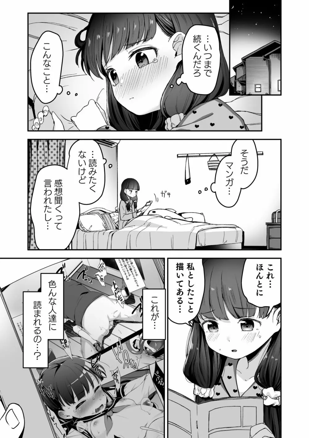 ドM少女は、マンガの中で―。 Page.18