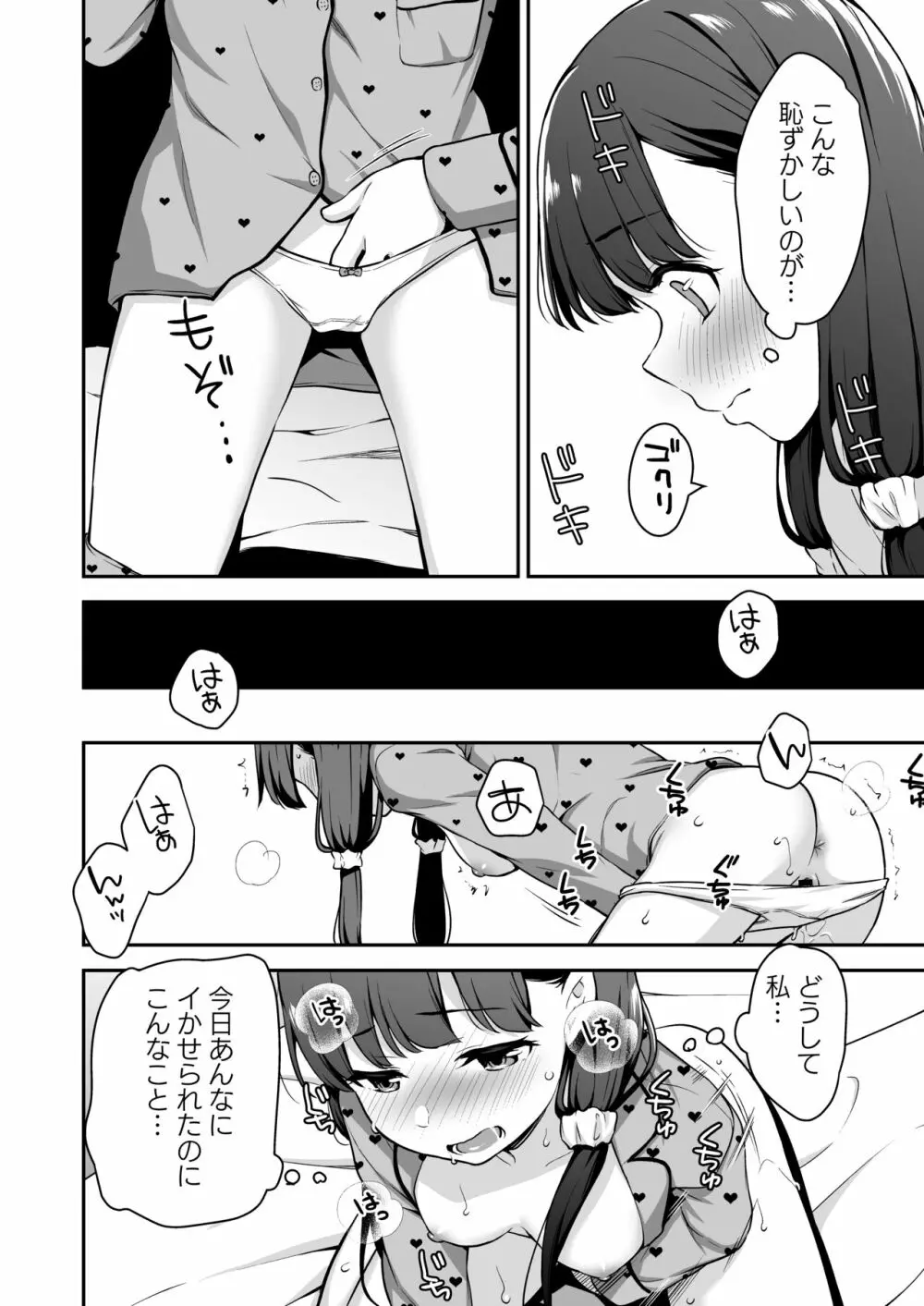 ドM少女は、マンガの中で―。 Page.19