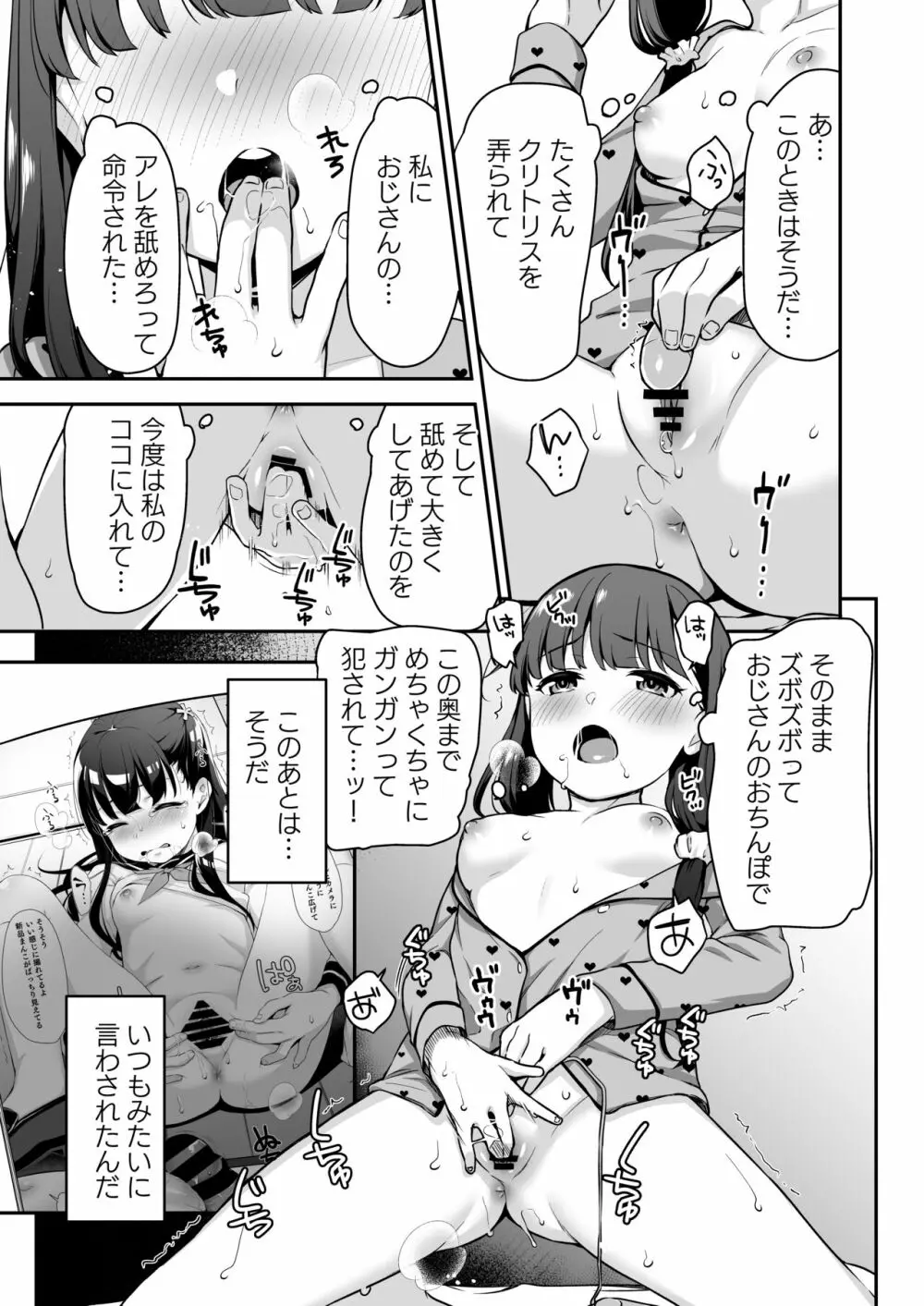 ドM少女は、マンガの中で―。 Page.20