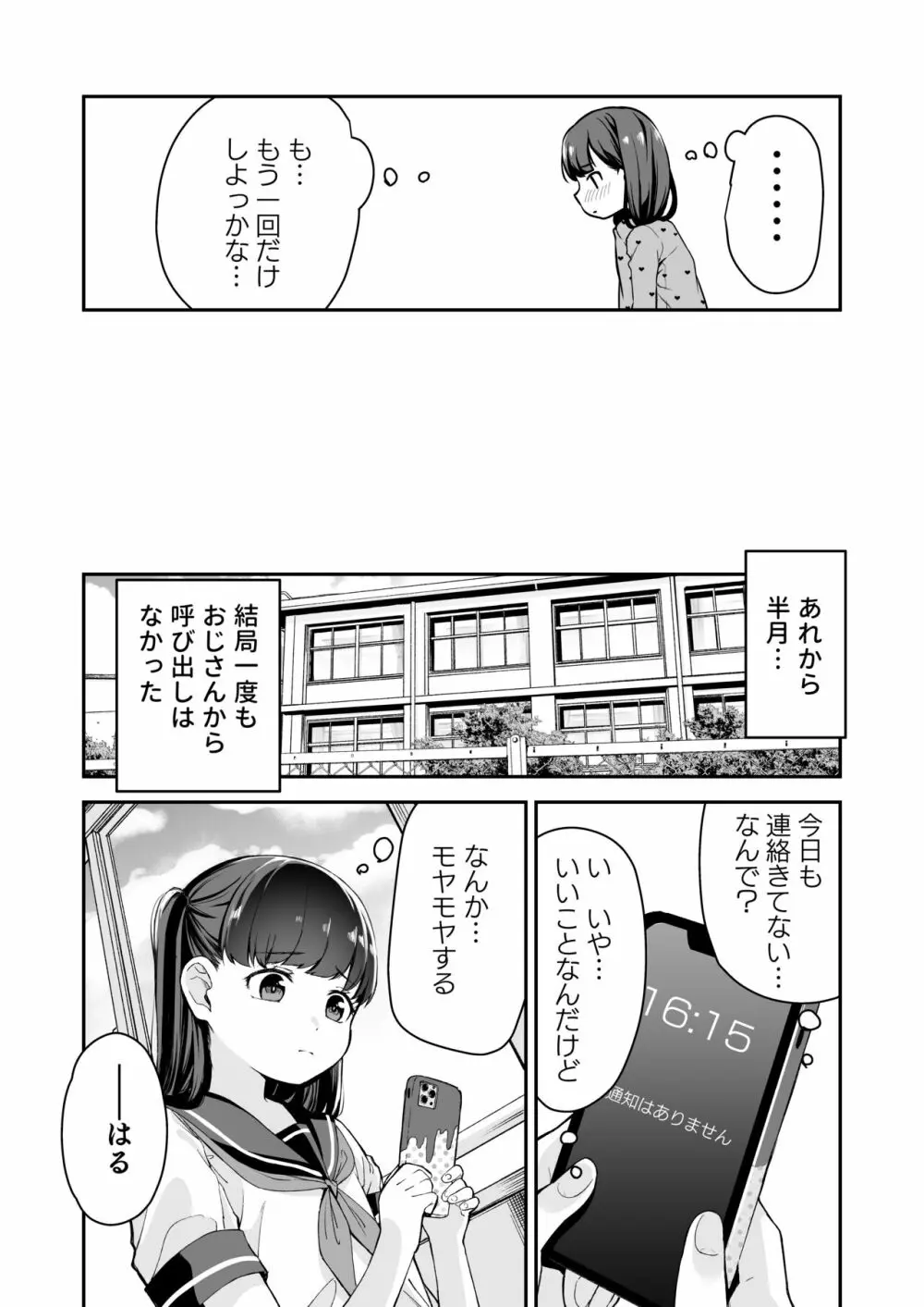 ドM少女は、マンガの中で―。 Page.22