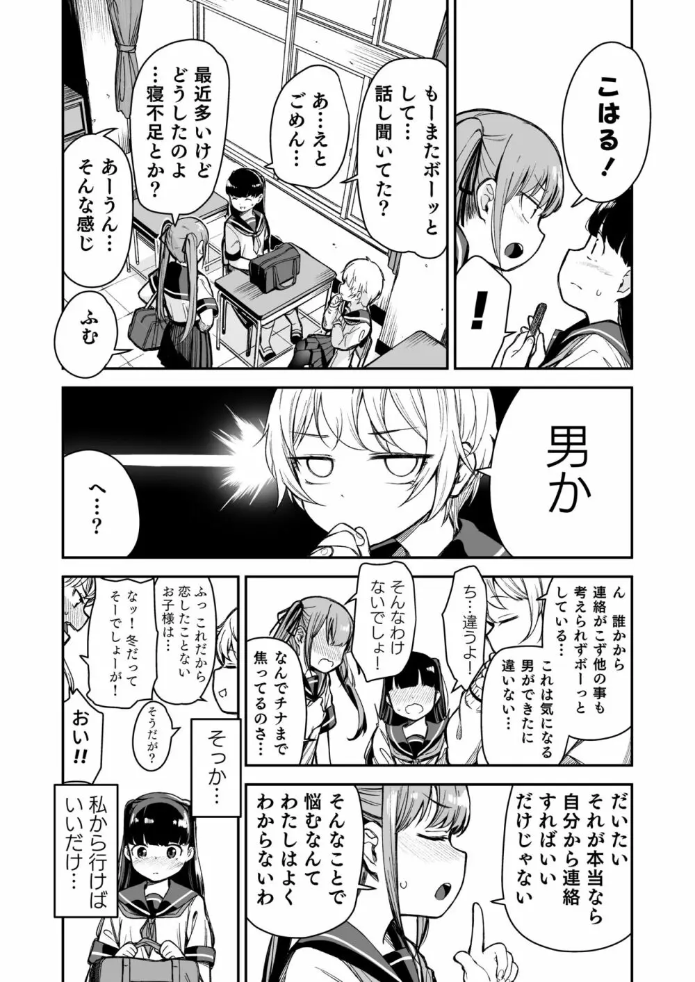 ドM少女は、マンガの中で―。 Page.23